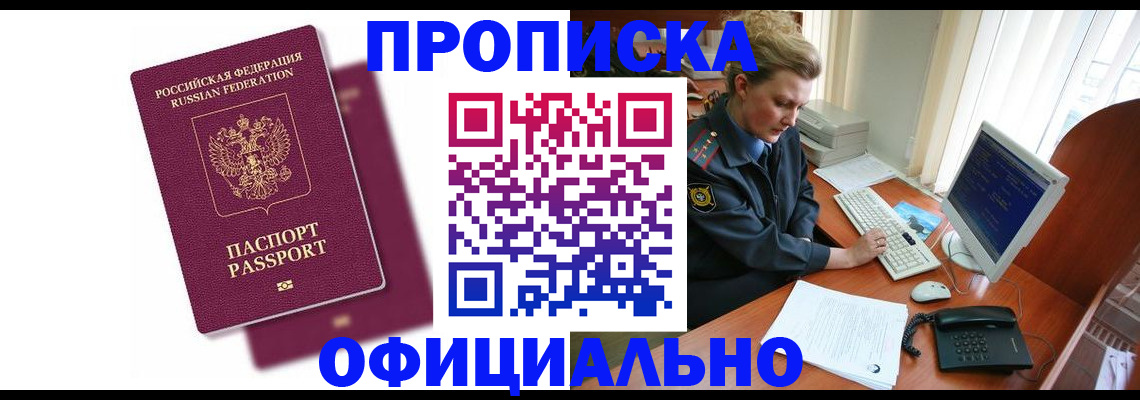 временная регистрация поиск в Соль-Илецке