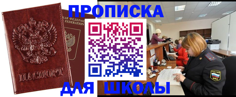 прописка для военкомата в Соль-Илецке