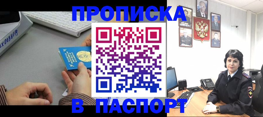 прописка в Соль-Илецке