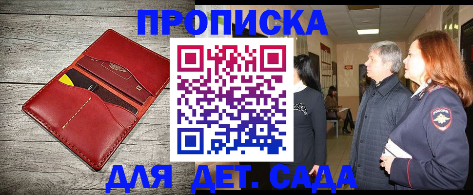 прописка законно в Соль-Илецке